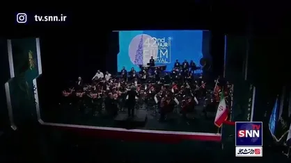 اجرای ارکستر ملی ایران در افتتاحیه چهل&zwnj;ودومین جشنواره فیلم فجر