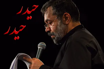 نماهنگ &laquo;حیدر حیدر&raquo; بانوای حاج محمود کریمی