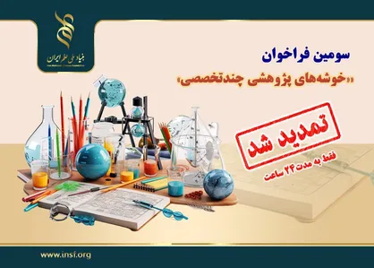 توسعه پژوهش&zwnj;های همگرا در قالب خوشه&zwnj;های پژوهشی چندتخصصی
