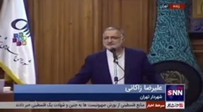 زاکانی: شهرداری تهران در هر کجای کشور که نیاز بوده حاضر شده / بوستان ایرانیان با مساحت 16 هکتار در منطقه 19 افتتاح می&zwnj;شود