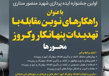 جشنواره ایده&zwnj;پردازی شمس/ ثبت&zwnj;نام برای ایده&zwnj;های نوآورانه در حوزه دفاعی