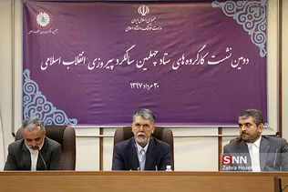 دومین نشست کارگروه های ستاد چهلمین سالگرد پیروزی انقلاب اسلامی