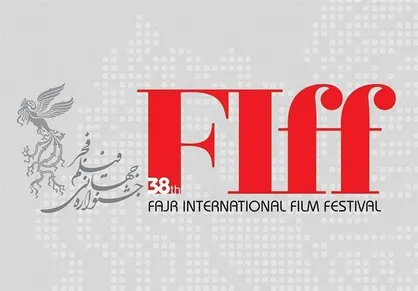 تمدید مهلت ثبت&zwnj;نام آثار در سی&zwnj;و&zwnj;هشتمین جشنواره جهانی فیلم فجر
