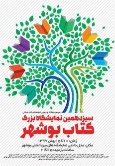 اختصاص ۳ میلیارد ریال یارانه خرید کتاب به بوشهر