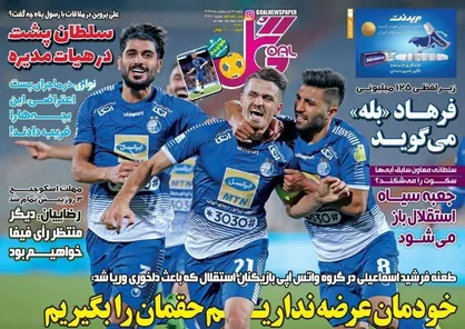 عناوین روزنامه&zwnj;های ورزشی ۱۳ اردیبهشت ۹۹/ طلسم فرهاد-سعادتمند امروز می&zwnj;شکند +تصاویر
