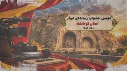 دهمین جشنواره رسانه&zwnj;ای ابوذر در کرمانشاه برگزار می&zwnj;شود؛ آخرین مهلت ارسال آثار ۱۵ آذر+فیلم