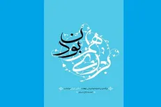 کتاب «برای باهم بودن» منتشر شد