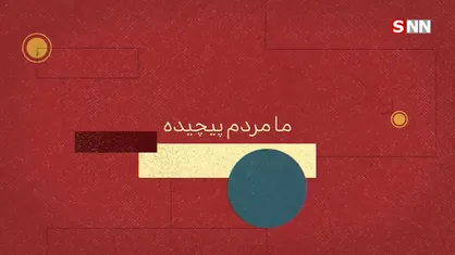 ما مردم پیچیده حاضریم تورم افزایش پیدا کنه، ولی مالیات ندیم...