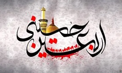 آغاز به کار سوگواره عکس اربعین