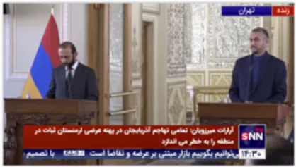 خبر مهم وزیر خارجه ارمنستان درباره مسیر جایگزین ایران به ارمنستان