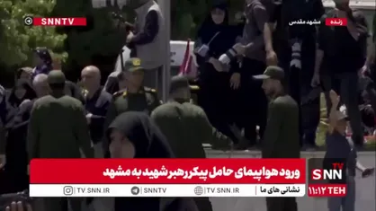 حال و هوای فرودگاه مشهد و مردمی که منتظر پیکر رهبر شهید هستند