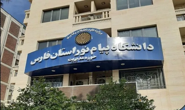 کلاس‌های حضوری دانشگاه پیام‌نور فارس از پنجم مهر آغاز می‌شود