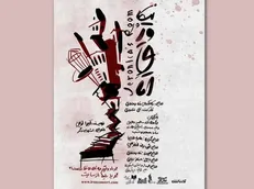 تالار حافظ میزبان «اتاق ورونیکا» می‌شود