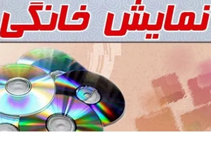 صدور مجوز تولید سریال&zwnj;های نمایش خانگی متوقف شد