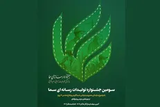 پای تولیدات هوش مصنوعی به سومین جشنواره سما باز شد