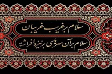 پویش همخوانی زیارت ناحیه مقدسه برگزار می‌شود