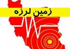 زلزله ۴ و سه دهم ریشتری قصرشیرین را لرزاند