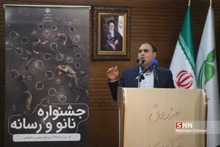 اختتامیه دهمین جشنواره نانو و رسانه