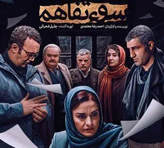 «سوء تفاهم» در دانشگاه‌ها
