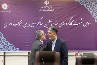 دومین نشست کارگروه های ستاد چهلمین سالگرد پیروزی انقلاب اسلامی
