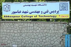 تجمع و تحصن دانشجویان پردیس شهید عباسپور جواب داد / رئیس پاسخگو، پیگیر لغو مصوبه جدید آموزشی