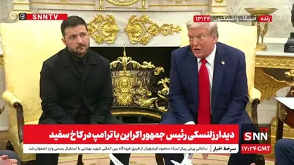 پخش زنده دیدار زلنسکی رئیس جمهور اکراین با ترامپ در کاخ سفید