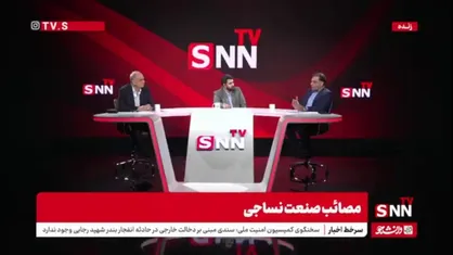 دبیر انجمن صنایع نساجی: تولیدکنندگان پارچه ۱۶ ماه در صف دریافت ارز از محل صادرات خود بودند