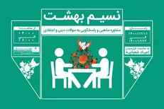 برپایی پایگاه مشاوره مذهبی نسیم بهشت در متروی تهران