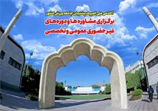 آکادمی ملی المپیک پشتیبان جامعه ورزش کشور: برگزاری مشاوره ها و دوره‌های غیرحضوری عمومی و تخصصی