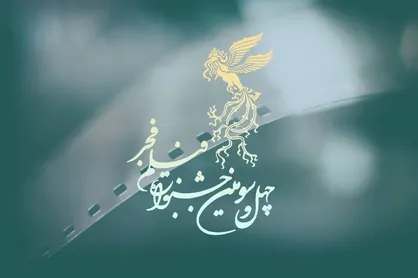 امروز، اعلام اسامی فیلم&zwnj;های جشنواره فیلم فجر