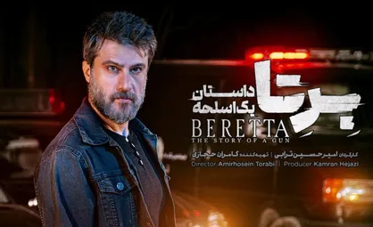 &laquo;برتا&raquo;، میان تعلیق و تناقض/سریال برتا بر حواشی موج سواری می&zwnj;کند