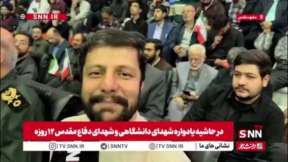 رئیس سازمان بسیج دانشجویی کشور: دانشگاه&zwnj;ها زینت&zwnj;بخش جبهه بودند؛ اساتید و دانشجویان شهید سند اثرگذاری علمی کشور است / موج تکریم خانواده شهدا در بیش از ۲۰۰ دانشگاه کشور جریان دارد