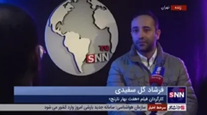 کارگردان فیلم &laquo;هفت بهار نارنج&raquo;: &laquo;سرهنگ ثریا&raquo; را که دیدم گفتم سیمرغ حق خانم صامتی است