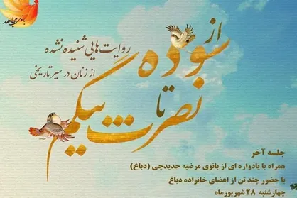 یادواره بانو مرضیه دباغ برگزار می&zwnj;شود
