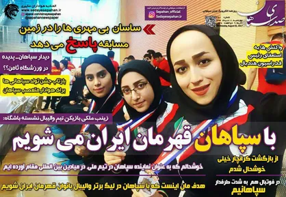 عناوین روزنامه&zwnj;های ورزشی ۱۱ مرداد ۹۶/ ای&zwnj;اف&zwnj;سی به تیم&zwnj;های ایرانی غرامت می&zwnj;دهد +تصاویر
