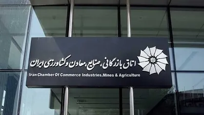درآمدزایی قابل&zwnj; توجه اتاق بازرگانی/ دریافتی اتاق فقط از شرکت نفت&zwnj;پارس نزدیک به ۶ میلیارد تومان است