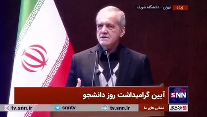 پزشکیان: فریاد دانشجویان در آمریکا و اروپا نسبت به جنایات غزه بلند بود ولی دانشگاه&zwnj;های ما آن طور که باید اعتراض نداشتند