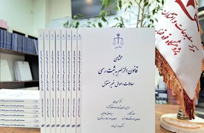 قانون جدیدی که دانستن جزئیات آن برای معاملات ملک و زمین لازم است + فیلم