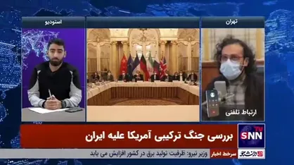کارشناس مسائل بین الملل: آمریکا سعی می&zwnj;کند با سیاست منزوی کردن ایران، جمهوری اسلامی را وادار به پذیرش به برجام کند