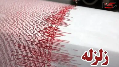 زلزله‌ای ۴.۱ ریشتری کردستان را لرزاند