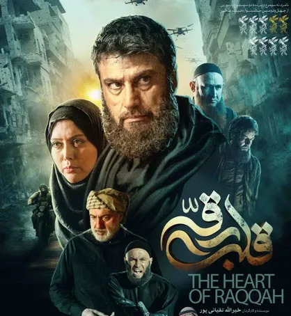 رونمایی از پوستر &laquo;قلب رقه&raquo;/ اکران یک اکشن جاسوسی در سینما