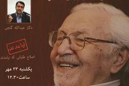 اصلاح&zwnj;طلبان حاضر به شرکت در مناظره &laquo;نهضت آزادی، آزادی یا التقاط&raquo; نشدند