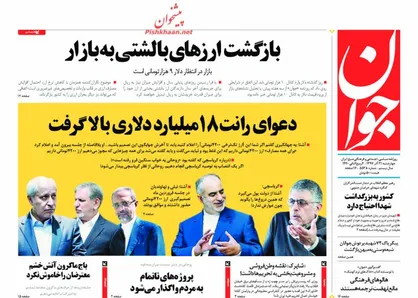 عناوین روزنامه&zwnj;های سیاسی ۲۱ آذر ۹۷/ اضطرار فرانسوی +تصاویر