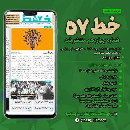 بازگشت به خط اصلی نمازجمعه! / شماره چهاردهم نشریه &laquo; خط۵۷ &raquo; منتشر شد&zwnj;