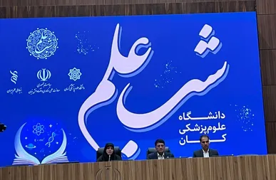 برگزاری رویداد ملی «شب علم» به میزبانی دانشگاه علوم پزشکی کرمان