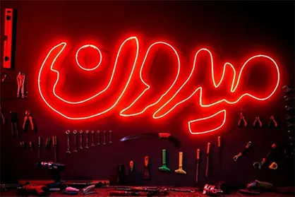 ۲ داور مسابقه &laquo;میدون&raquo; به کرونا مبتلا شدند