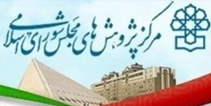 اطلاعیه مرکز پژوهش&zwnj;های مجلس درباره اعلام شروع پایش امنیت سرمایه گذاری بهار  ۱۴۰۱