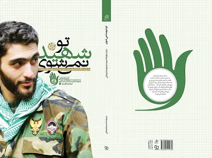 حضور پررنگ دفتر مطالعات جبهه فرهنگی انقلاب در نمایشگاه کتاب تهران