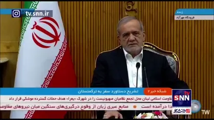 پزشکیان: توافقات مهم در زمینه گاز، راه و برق با کشور&zwnj;های همسایه در حال نهایی شدن است