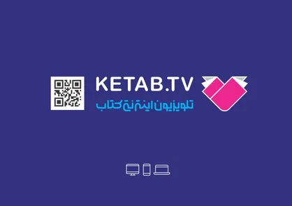 نخستین شبکه تلویزیونی اینترنتی کتاب آغاز به کار می&zwnj;کند